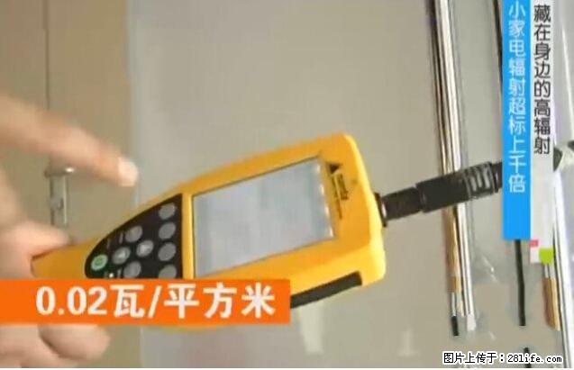 家里的辐射之王竟然是它！比微波炉还高2000倍 - 生活百科 - 百色生活社区 - 百色28生活网 baise.28life.net