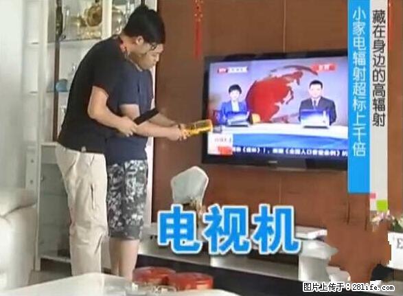 家里的辐射之王竟然是它！比微波炉还高2000倍 - 生活百科 - 百色生活社区 - 百色28生活网 baise.28life.net