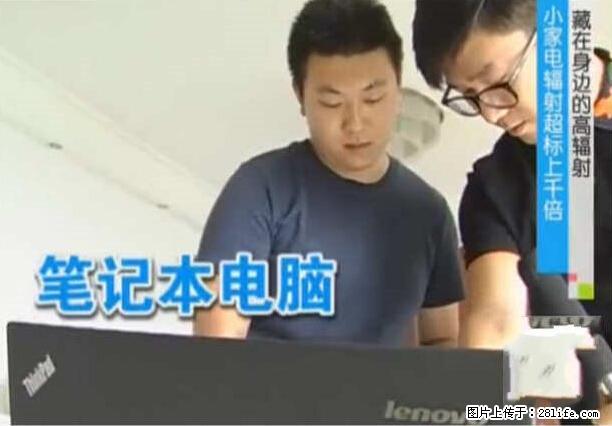 家里的辐射之王竟然是它！比微波炉还高2000倍 - 生活百科 - 百色生活社区 - 百色28生活网 baise.28life.net