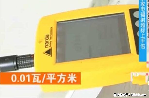 家里的辐射之王竟然是它！比微波炉还高2000倍 - 生活百科 - 百色生活社区 - 百色28生活网 baise.28life.net