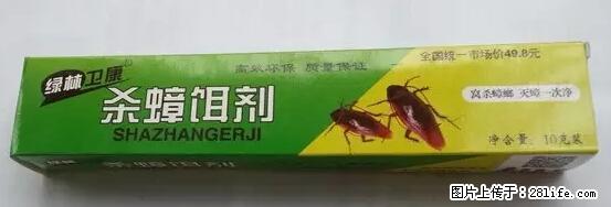 【紧急提醒】如果有“防疫站工作人员”上门灭杀蟑螂，请立刻报警 - 灌水专区 - 百色生活社区 - 百色28生活网 baise.28life.net