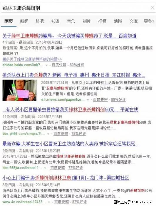 【紧急提醒】如果有“防疫站工作人员”上门灭杀蟑螂，请立刻报警 - 灌水专区 - 百色生活社区 - 百色28生活网 baise.28life.net