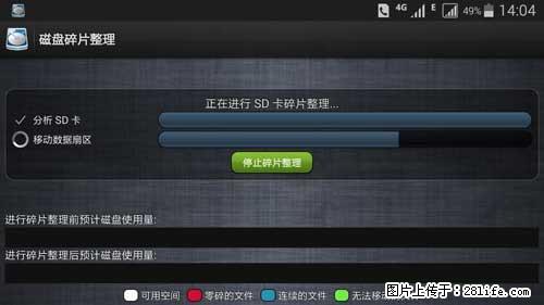 安卓手机手机如何进行磁盘碎片整理 - 生活百科 - 百色生活社区 - 百色28生活网 baise.28life.net