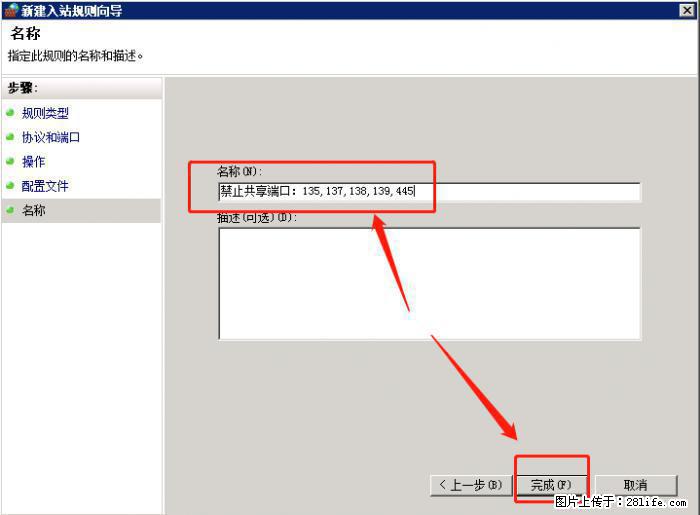 如何关闭局域网共享端口 - 生活百科 - 百色生活社区 - 百色28生活网 baise.28life.net