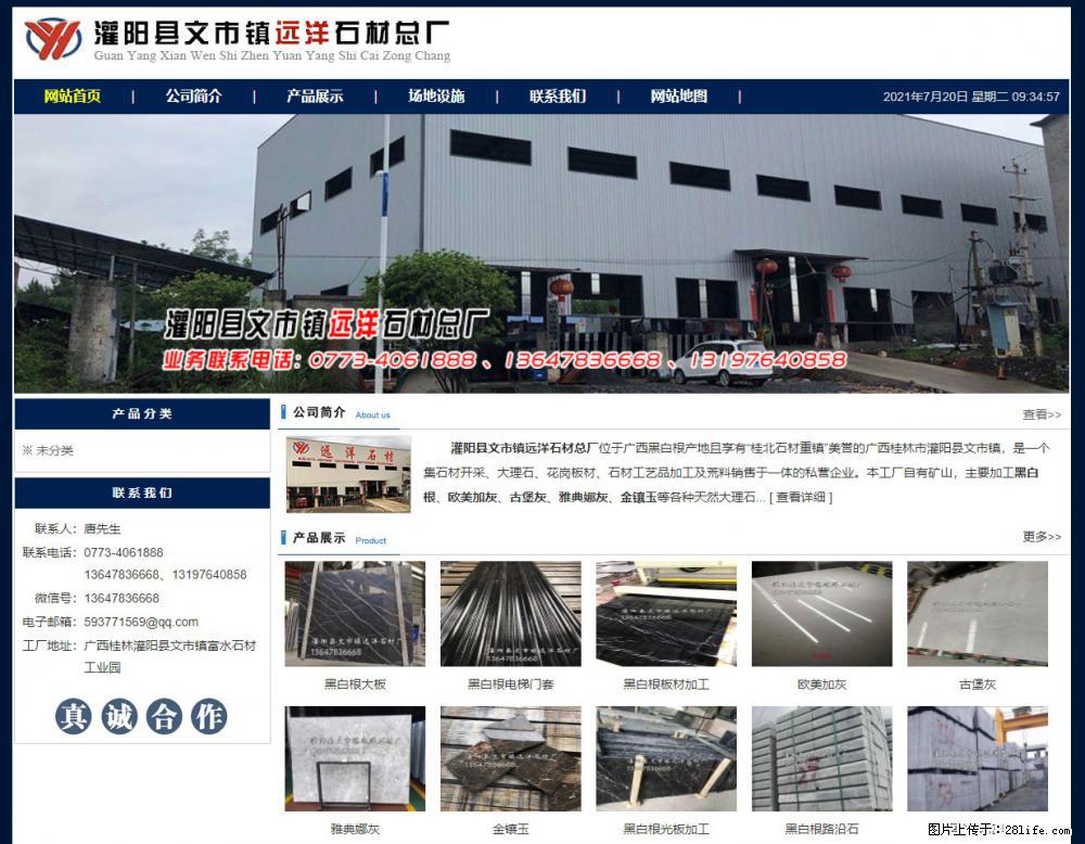 灌阳县文市镇远洋石材总厂 shicai158.julong5.com - 网站推广 - 广告专区 - 百色分类信息 - 百色28生活网 baise.28life.net