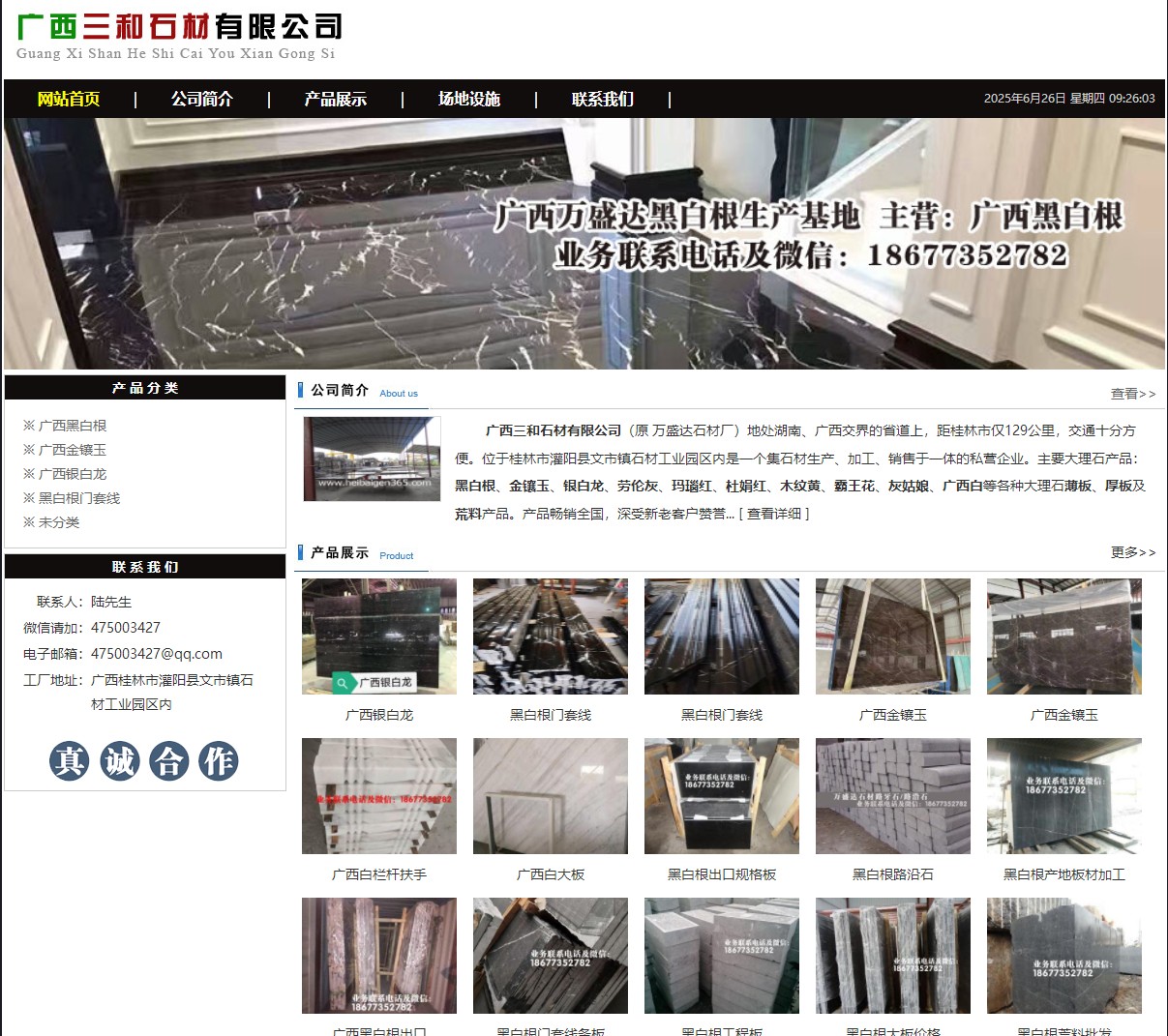 广西三和石材有限公司 shicai6.julong5.com - 网站推广 - 广告专区 - 百色分类信息 - 百色28生活网 baise.28life.net