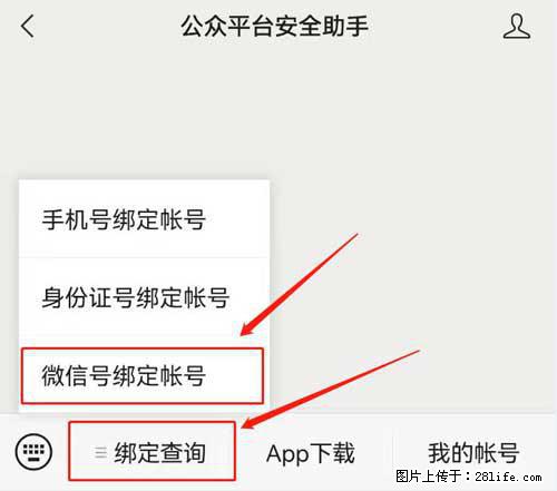 如何删除绑定别人的微信公众号运营帐号？ - 生活百科 - 百色生活社区 - 百色28生活网 baise.28life.net