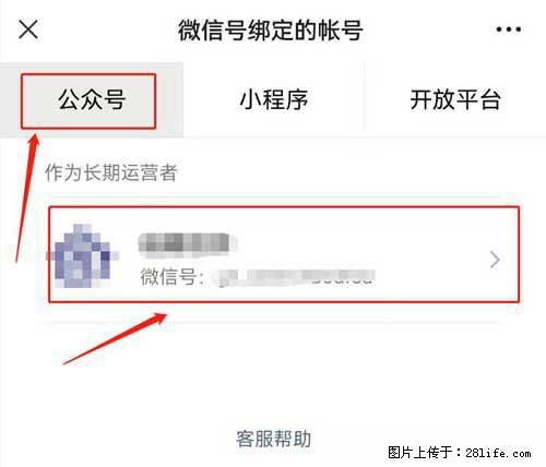 如何删除绑定别人的微信公众号运营帐号？ - 生活百科 - 百色生活社区 - 百色28生活网 baise.28life.net