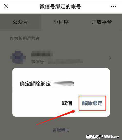 如何删除绑定别人的微信公众号运营帐号？ - 生活百科 - 百色生活社区 - 百色28生活网 baise.28life.net