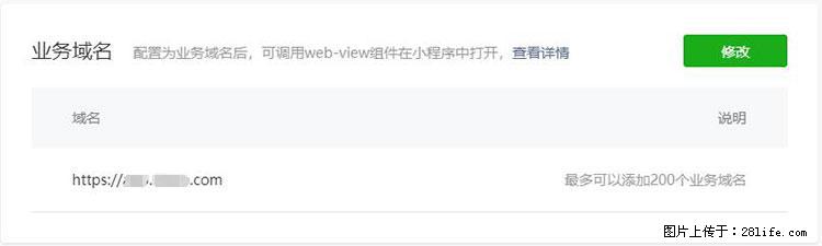如何简单的让你开发的移动端网站在微信小程序里显示？ - 生活百科 - 百色生活社区 - 百色28生活网 baise.28life.net