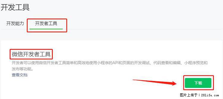 如何简单的让你开发的移动端网站在微信小程序里显示？ - 生活百科 - 百色生活社区 - 百色28生活网 baise.28life.net