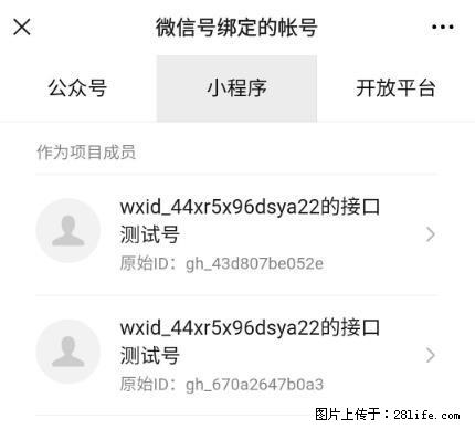 如何彻底解绑微信号绑定的小程序测试号？ - 生活百科 - 百色生活社区 - 百色28生活网 baise.28life.net