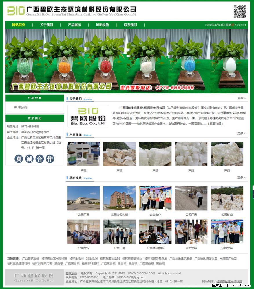 广西碧欧生态环境材料股份有限公司 bioeem.julong5.com - 网站推广 - 广告专区 - 百色分类信息 - 百色28生活网 baise.28life.net