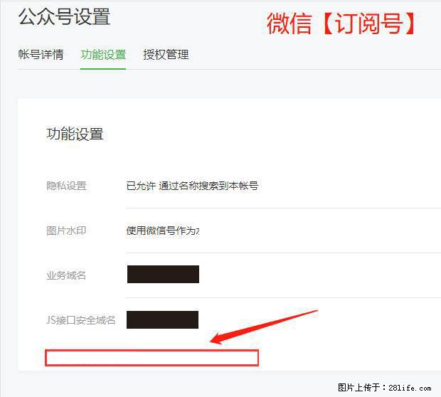 微信公众号设置-功能设置-为什么没有【网页授权域名】项？ - 生活百科 - 百色生活社区 - 百色28生活网 baise.28life.net