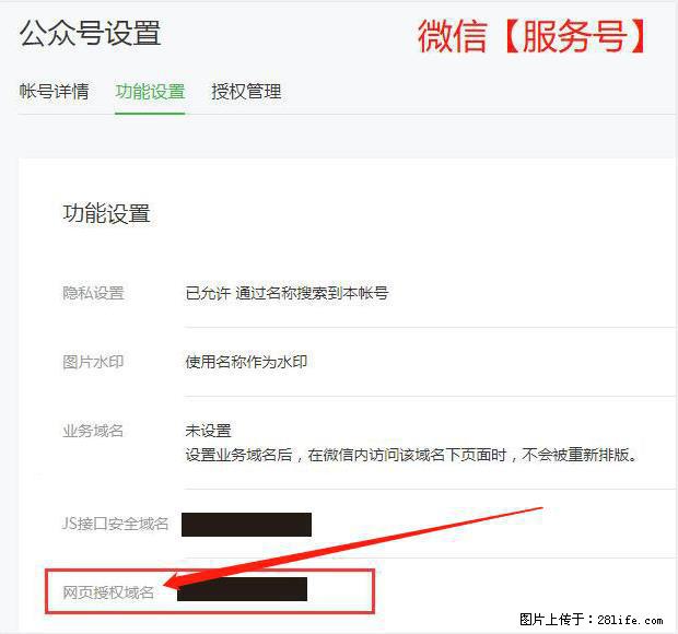 微信公众号设置-功能设置-为什么没有【网页授权域名】项？ - 生活百科 - 百色生活社区 - 百色28生活网 baise.28life.net