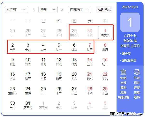 好消息，2023年中秋节与国庆节假期重合在一起，有望连休9天？？？ - 灌水专区 - 百色生活社区 - 百色28生活网 baise.28life.net