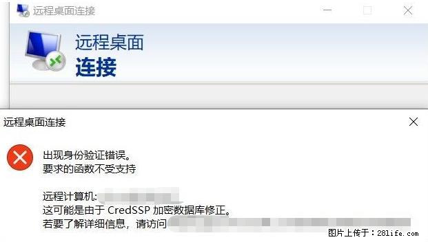 远程桌面连接，出现“身份验证错误，要求的函数不受支持“，解决方案 - 生活百科 - 百色生活社区 - 百色28生活网 baise.28life.net