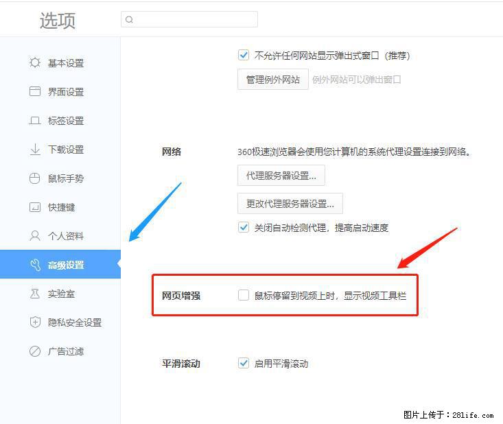 360极速浏览器 如何禁止提示“小窗口播放”？ - 生活百科 - 百色生活社区 - 百色28生活网 baise.28life.net