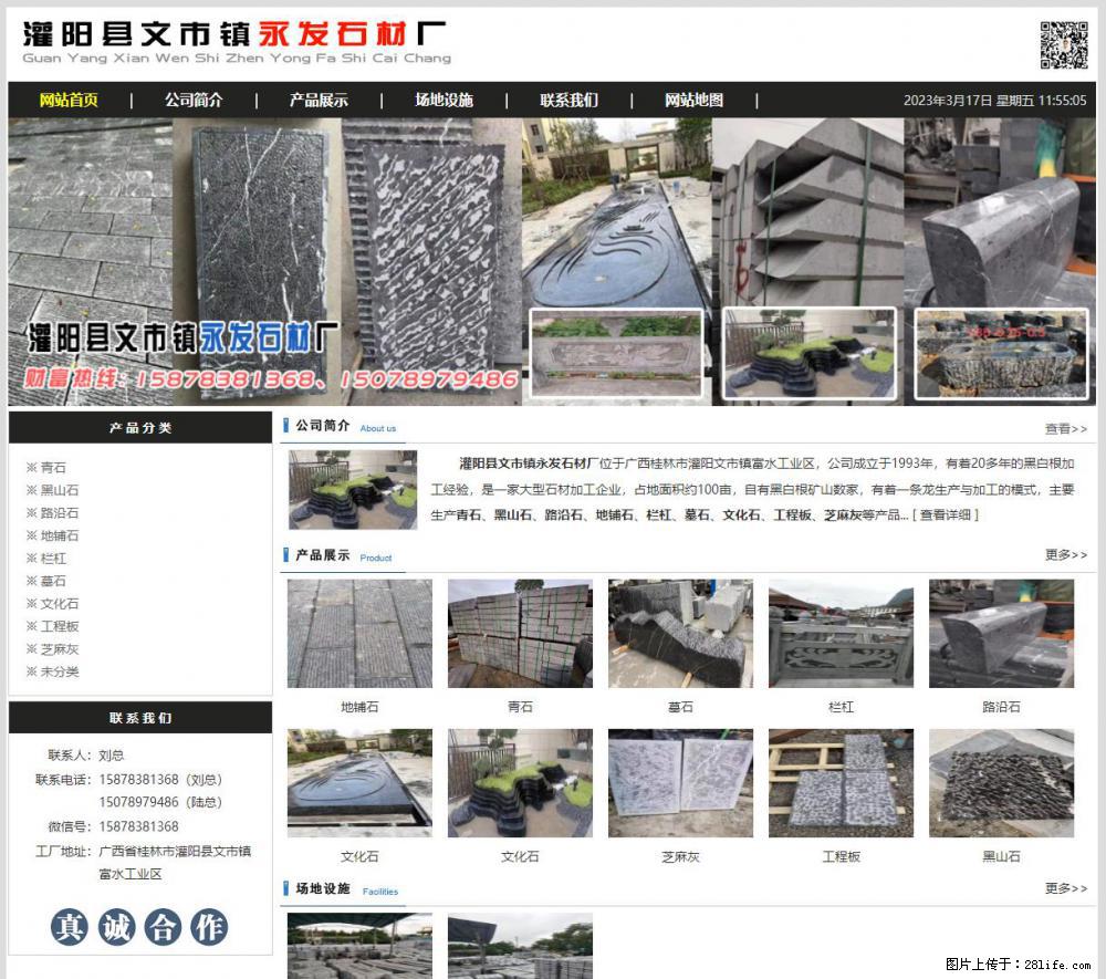 灌阳县文市镇永发石材厂 www.shicai89.com - 新手上路 - 百色生活社区 - 百色28生活网 baise.28life.net