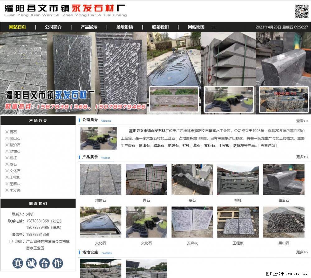 墓石 - 灌阳县文市镇永发石材厂 www.shicai89.com - 综合信息 - 其他综合 - 百色分类信息 - 百色28生活网 baise.28life.net