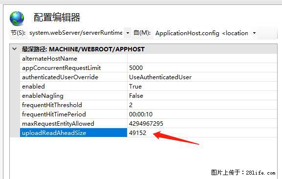 IIS7上传大文件报错：未显示页面，因为请求实体过大，HPPT状态码为413错误。 - 生活百科 - 百色生活社区 - 百色28生活网 baise.28life.net