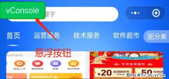 微信小程序正式版左上角出现vConsole按钮，如何去掉？ - 生活百科 - 百色生活社区 - 百色28生活网 baise.28life.net