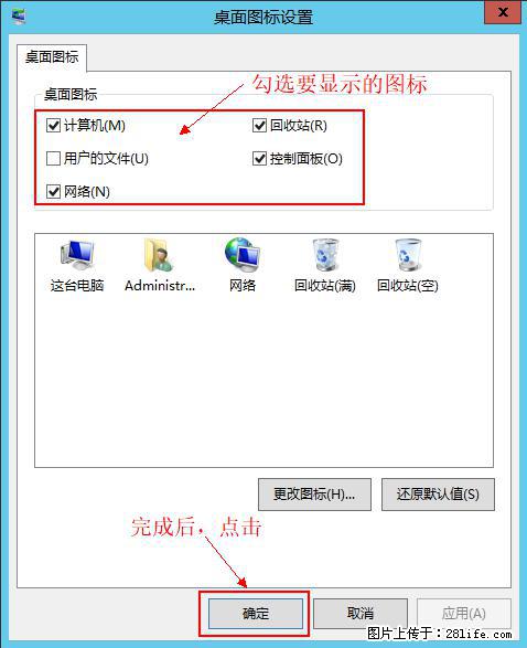 Windows 2012 r2 中如何显示或隐藏桌面图标 - 生活百科 - 百色生活社区 - 百色28生活网 baise.28life.net