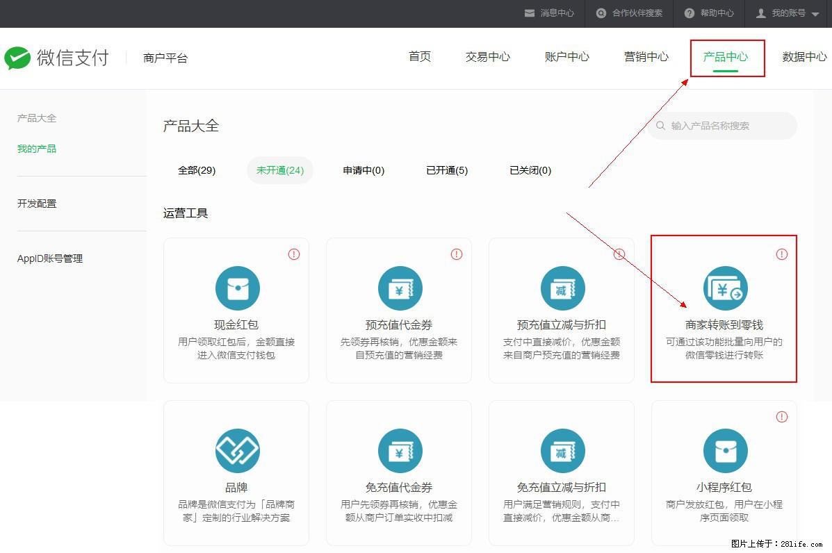 微信小程序开发，如何实现提现到用户微信钱包？ - 生活百科 - 百色生活社区 - 百色28生活网 baise.28life.net