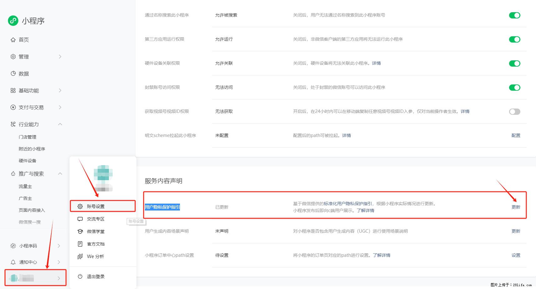 微信小程序，在哪里设置【用户隐私保护指引】？ - 生活百科 - 百色生活社区 - 百色28生活网 baise.28life.net
