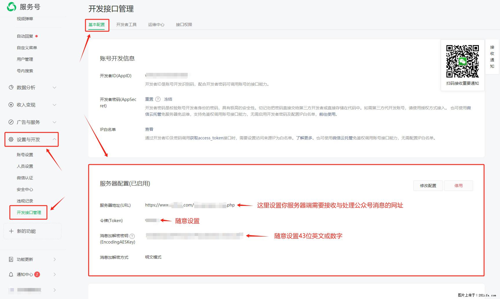 微信公众号机器人如何开发？服务器端以PHP为例 - 生活百科 - 百色生活社区 - 百色28生活网 baise.28life.net