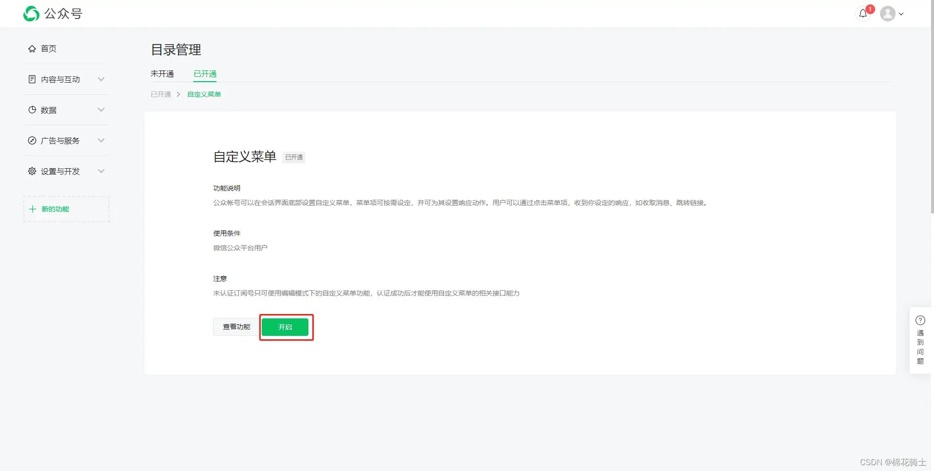 微信公众号自定义菜单如何与服务器配置同时启用 - 生活百科 - 百色生活社区 - 百色28生活网 baise.28life.net