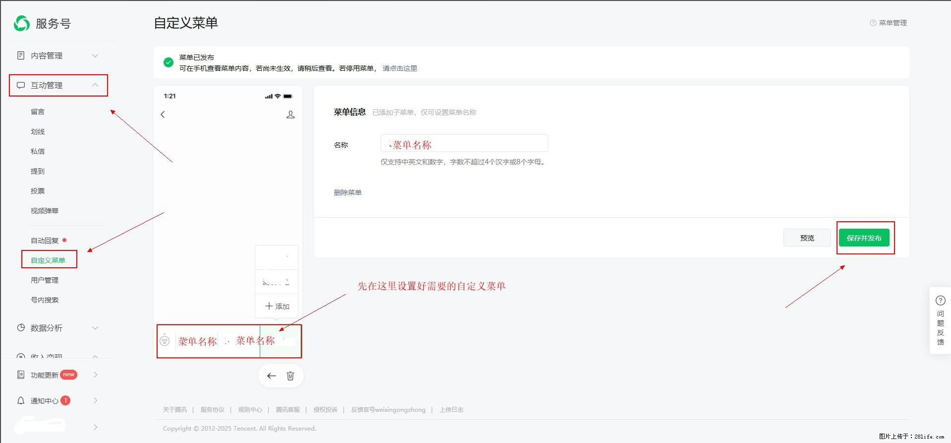 微信公众号自定义菜单如何与服务器配置同时启用 - 生活百科 - 百色生活社区 - 百色28生活网 baise.28life.net