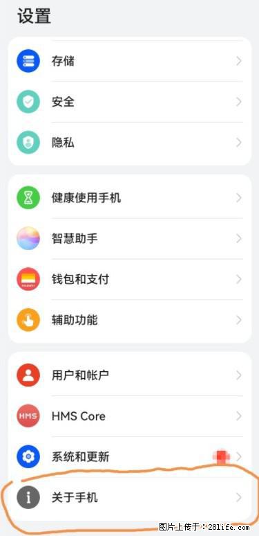华为手机Mate30 如何开启开发者选项? - 生活百科 - 百色生活社区 - 百色28生活网 baise.28life.net