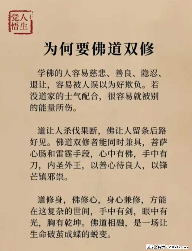 【觉悟人生】为何要佛道双修? - 灌水专区 - 百色生活社区 - 百色28生活网 baise.28life.net