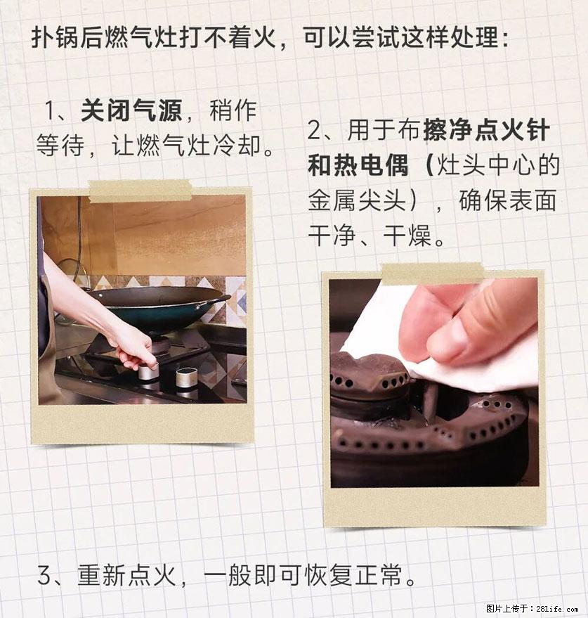 煲汤煮面时，溢锅了，清理干净后，燃气灶却一直点不着火怎么办？ - 家居生活 - 百色生活社区 - 百色28生活网 baise.28life.net