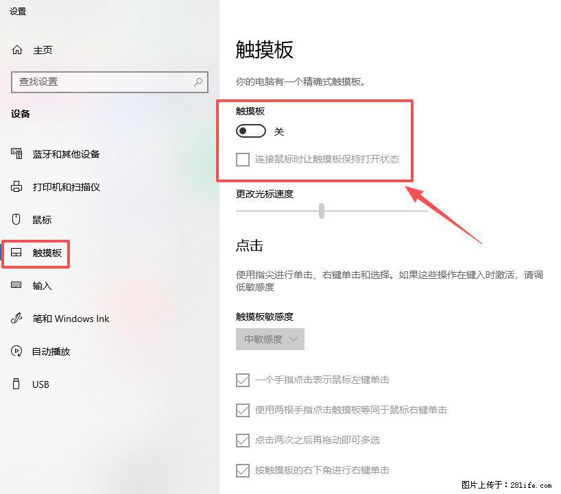 笔记本电脑win10如何禁用鼠标触摸板 - 生活百科 - 百色生活社区 - 百色28生活网 baise.28life.net