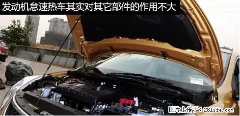 你知道怎么热车和取暖吗？ - 车友部落 - 百色生活社区 - 百色28生活网 baise.28life.net