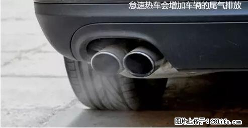 你知道怎么热车和取暖吗？ - 车友部落 - 百色生活社区 - 百色28生活网 baise.28life.net