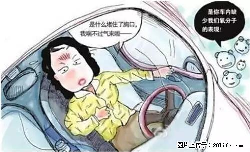 你知道怎么热车和取暖吗？ - 车友部落 - 百色生活社区 - 百色28生活网 baise.28life.net