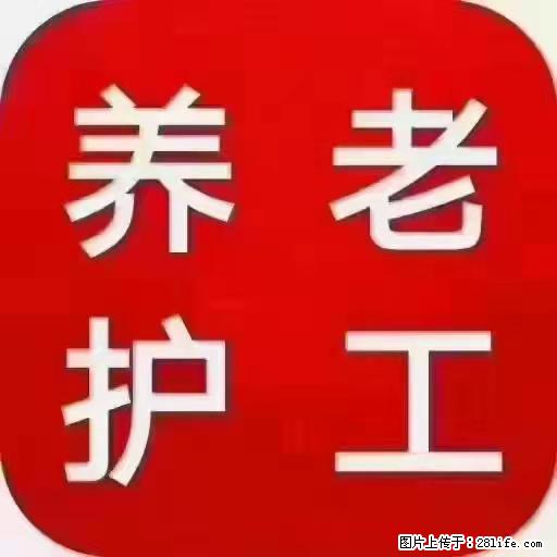 上海国企养老院，星级酒店环境，招聘养老护工 - 职场交流 - 百色生活社区 - 百色28生活网 baise.28life.net