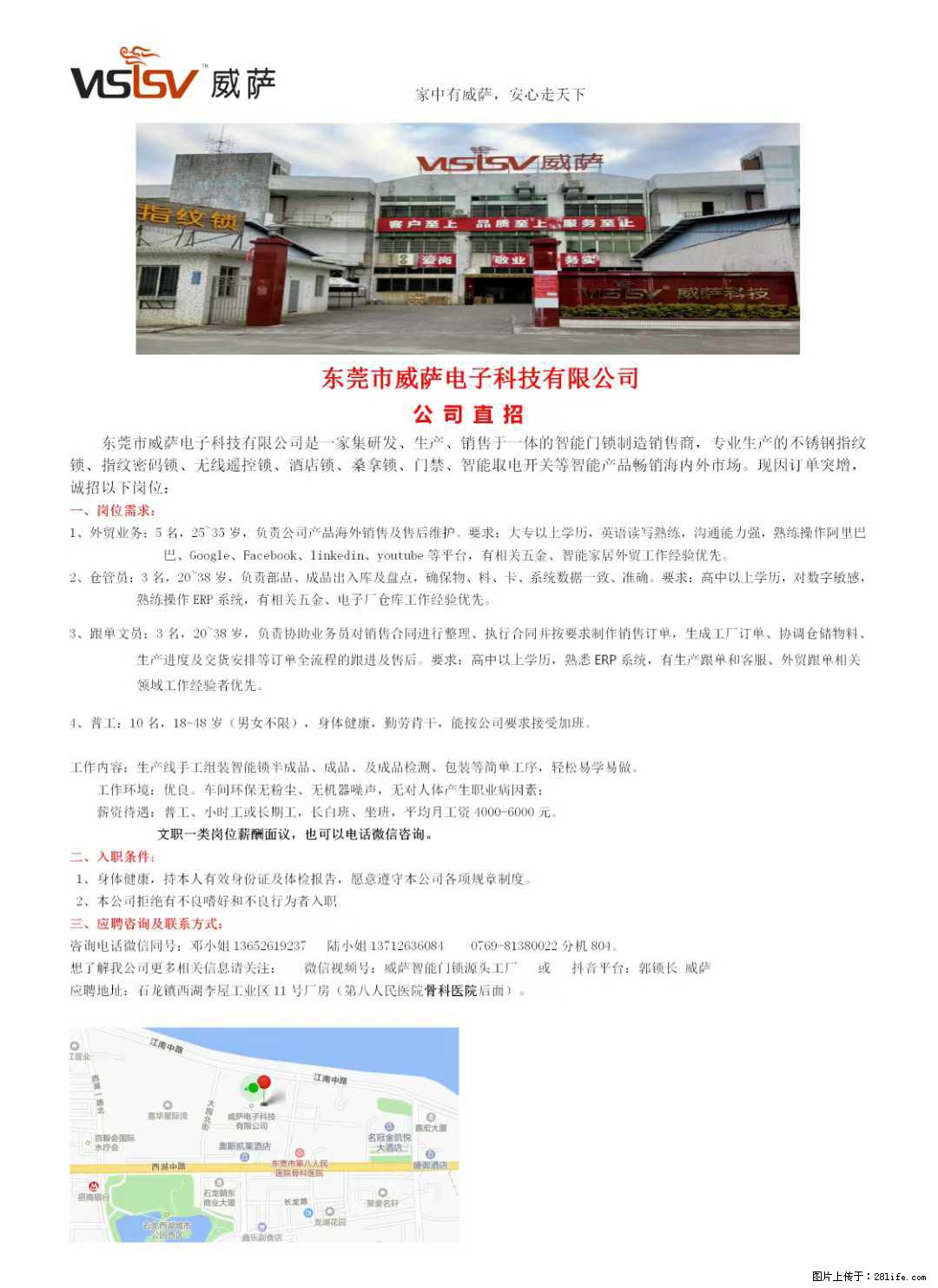 【东莞市威萨电子科技有限公司】公司直招：外贸业务、仓管员、跟单文员、普工 - 职场交流 - 百色生活社区 - 百色28生活网 baise.28life.net