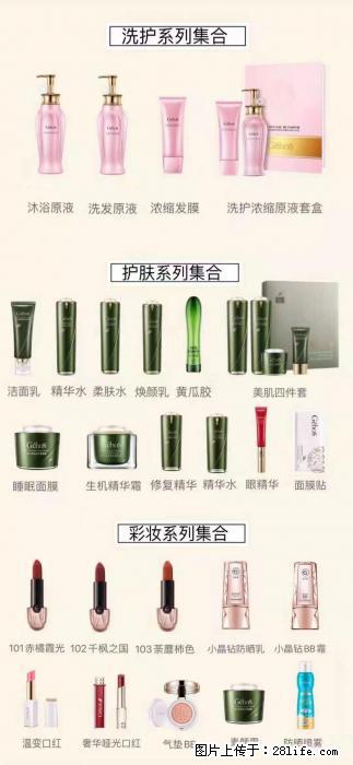 【姬存希】护肤、洗护、彩妆 - 其他广告 - 广告专区 - 百色分类信息 - 百色28生活网 baise.28life.net