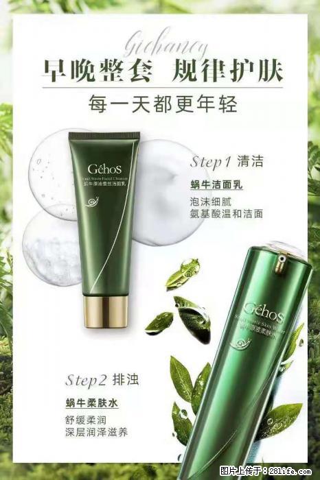 【姬存希】蜗牛四件套，清洁、补水、滋养、锁水，周全养肤 - 其他广告 - 广告专区 - 百色分类信息 - 百色28生活网 baise.28life.net