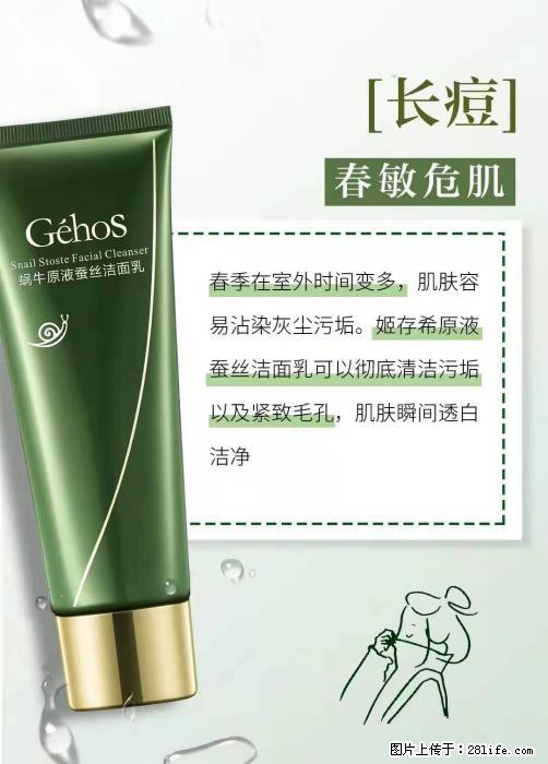 长痘？瘙痒？干燥？泛红？让【姬存希】来治愈你 - 生活百科 - 百色生活社区 - 百色28生活网 baise.28life.net