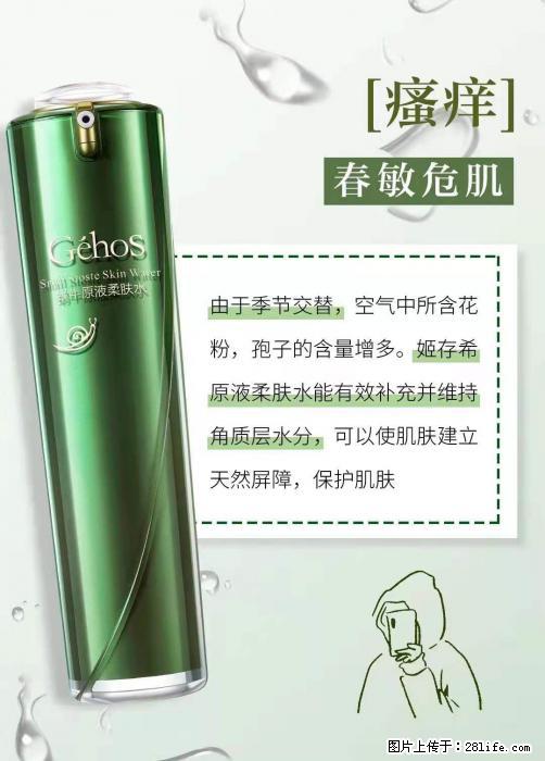 长痘？瘙痒？干燥？泛红？让【姬存希】来治愈你 - 生活百科 - 百色生活社区 - 百色28生活网 baise.28life.net