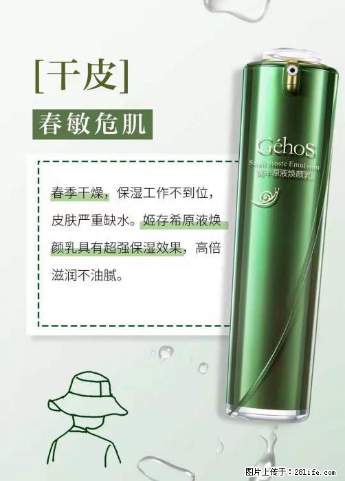 长痘？瘙痒？干燥？泛红？让【姬存希】来治愈你 - 生活百科 - 百色生活社区 - 百色28生活网 baise.28life.net