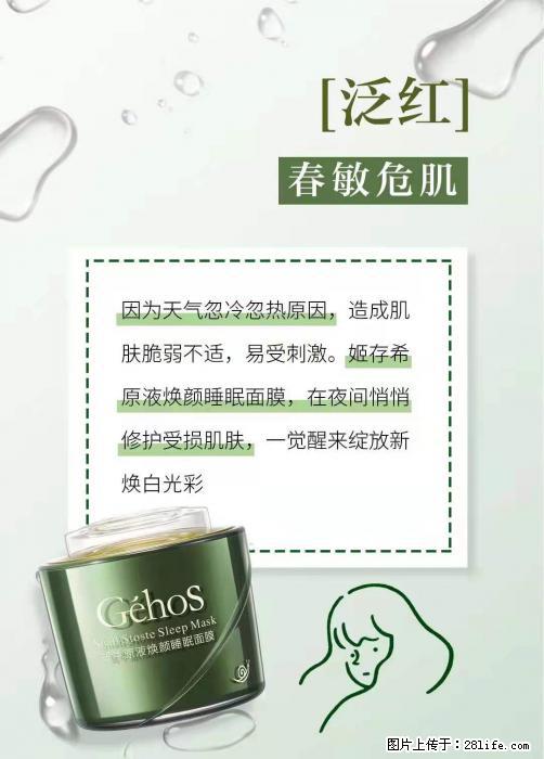长痘？瘙痒？干燥？泛红？让【姬存希】来治愈你 - 生活百科 - 百色生活社区 - 百色28生活网 baise.28life.net