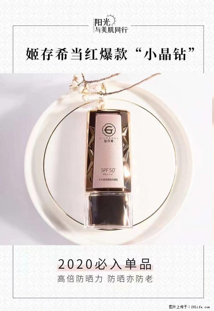 【姬存希】小晶钻防晒乳 五一爆款好物分享，让你畅享小长假 - 游山玩水 - 百色生活社区 - 百色28生活网 baise.28life.net
