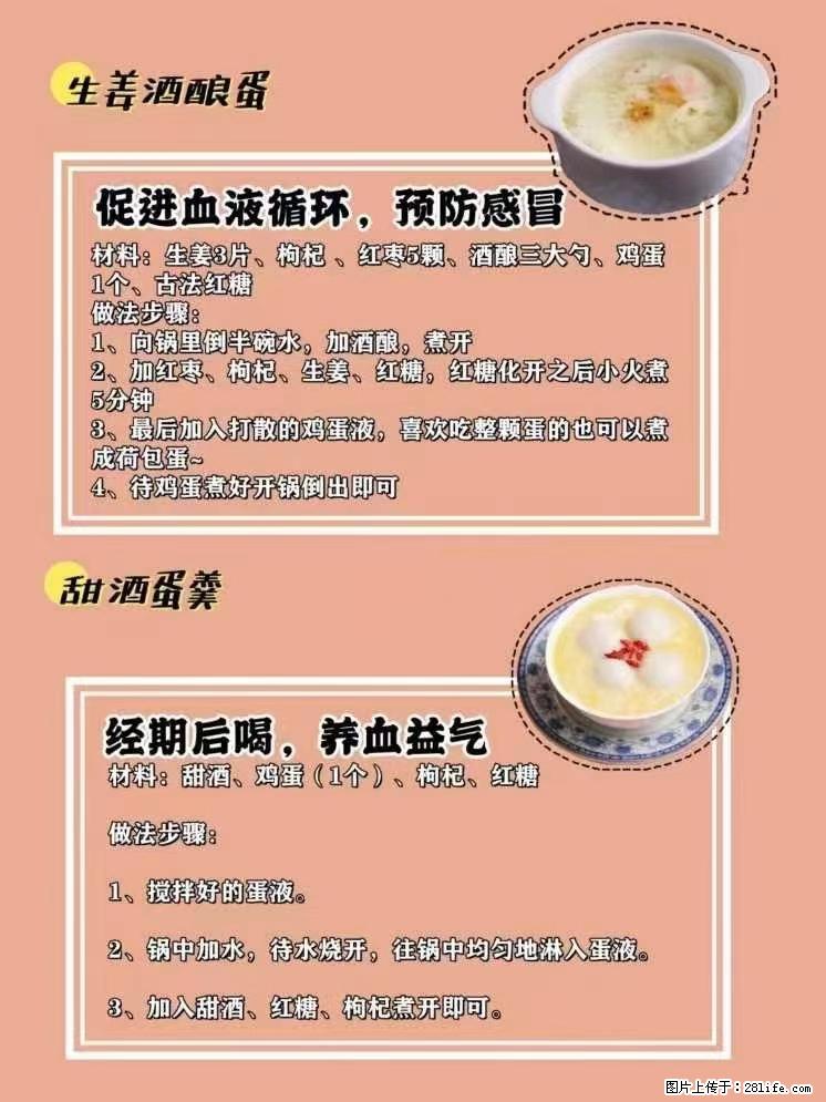 适合女生的12道养生食谱，吃出好气色。 - 新手上路 - 百色生活社区 - 百色28生活网 baise.28life.net