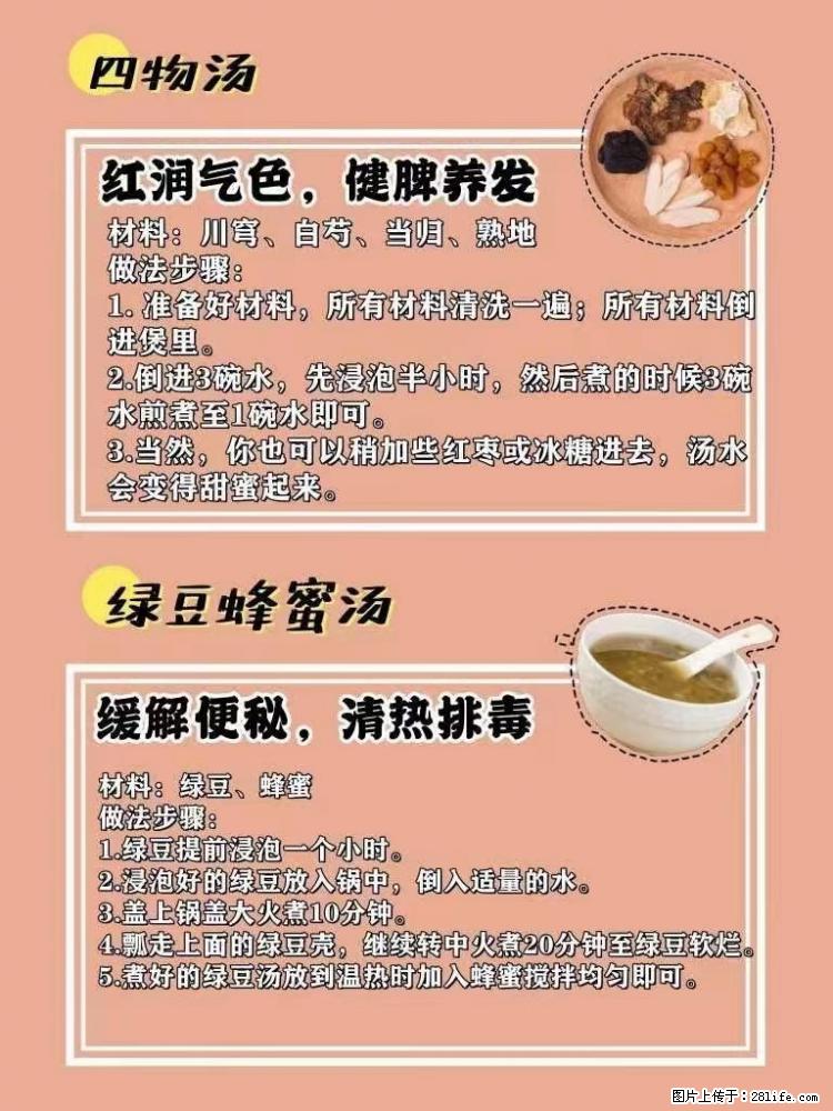适合女生的12道养生食谱，吃出好气色。 - 新手上路 - 百色生活社区 - 百色28生活网 baise.28life.net